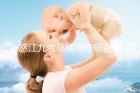 怒江九牧马桶维修电话号码