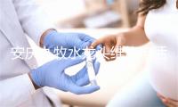安庆九牧水龙头维修电话号码